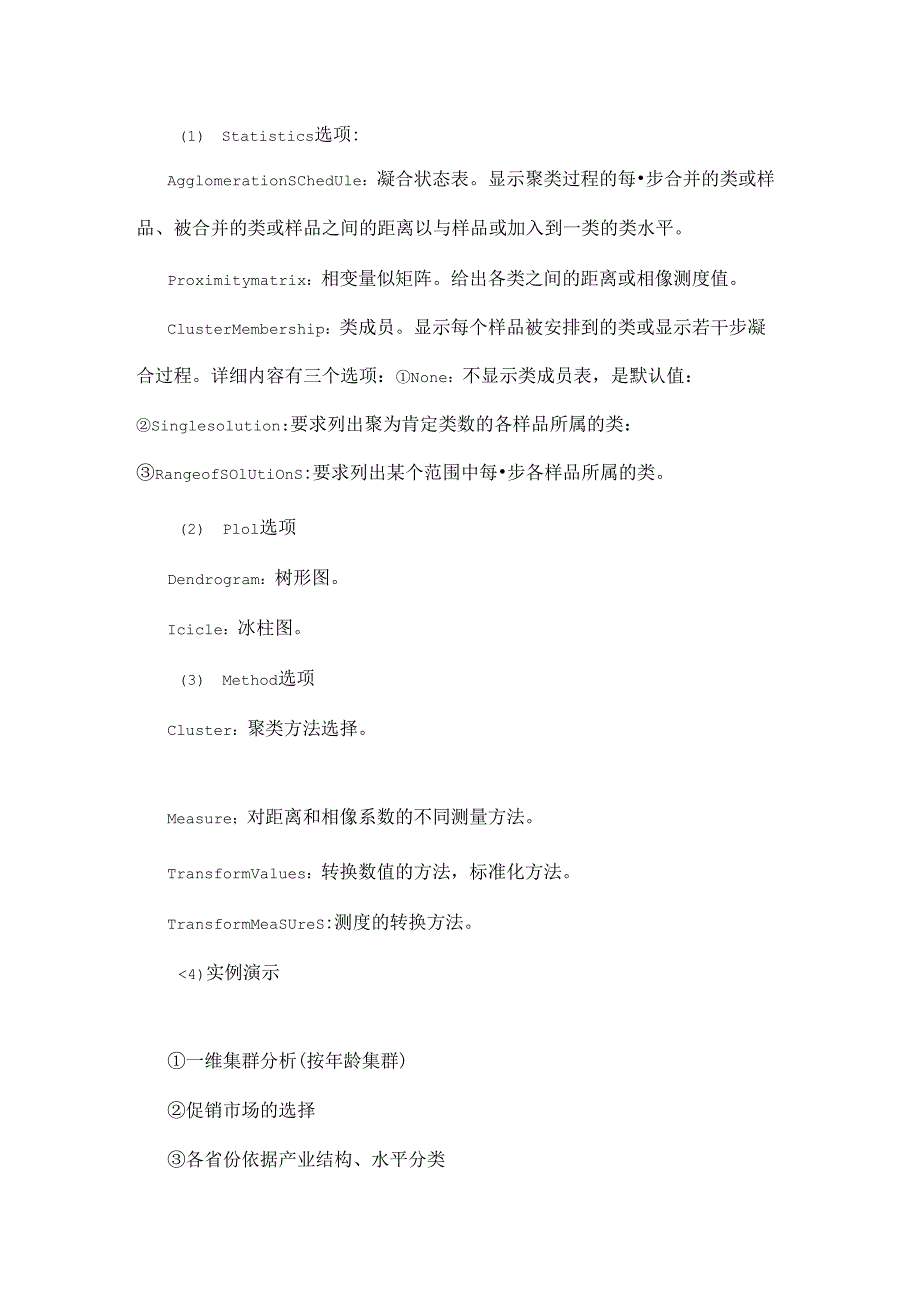 SPSS统计分析及统计图表的绘制指导书.docx_第1页