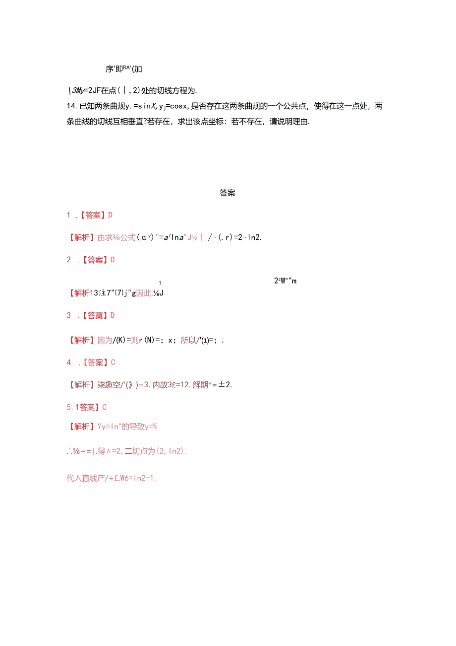 基本初等函数的导数B提升练.docx_第2页