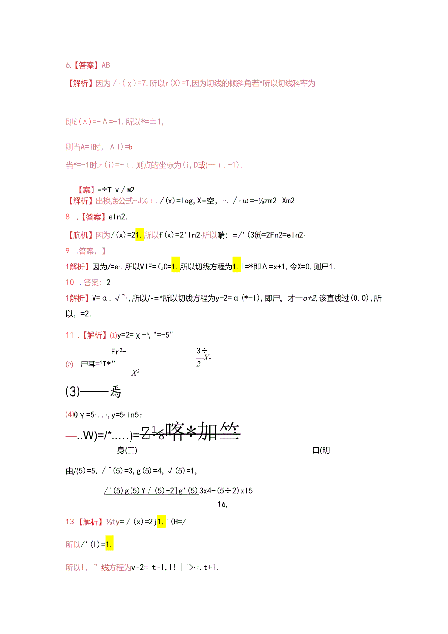 基本初等函数的导数B提升练.docx_第3页