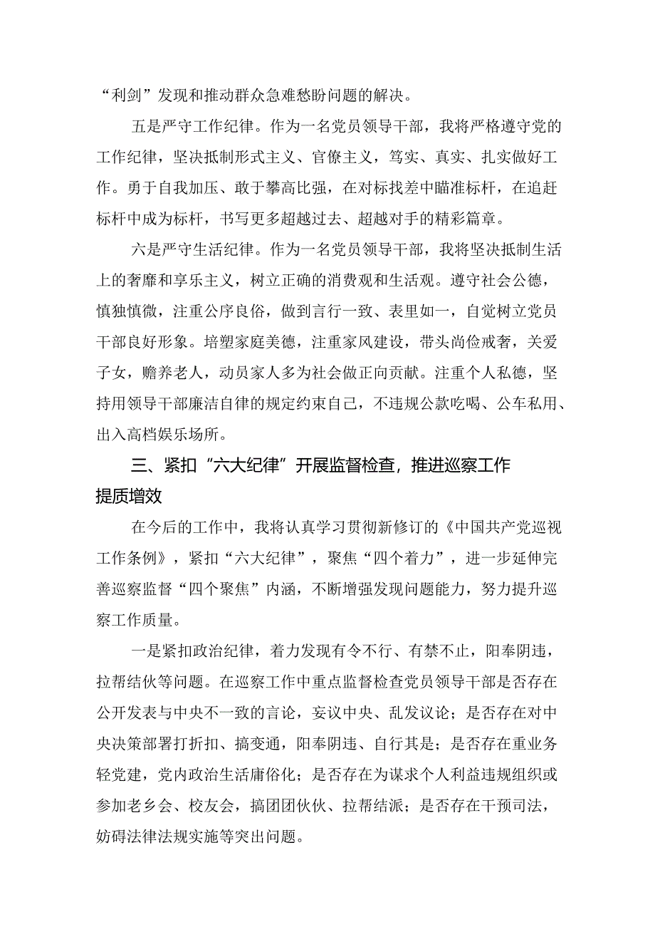 党纪学习教育心得体会汇编（8篇）.docx_第3页