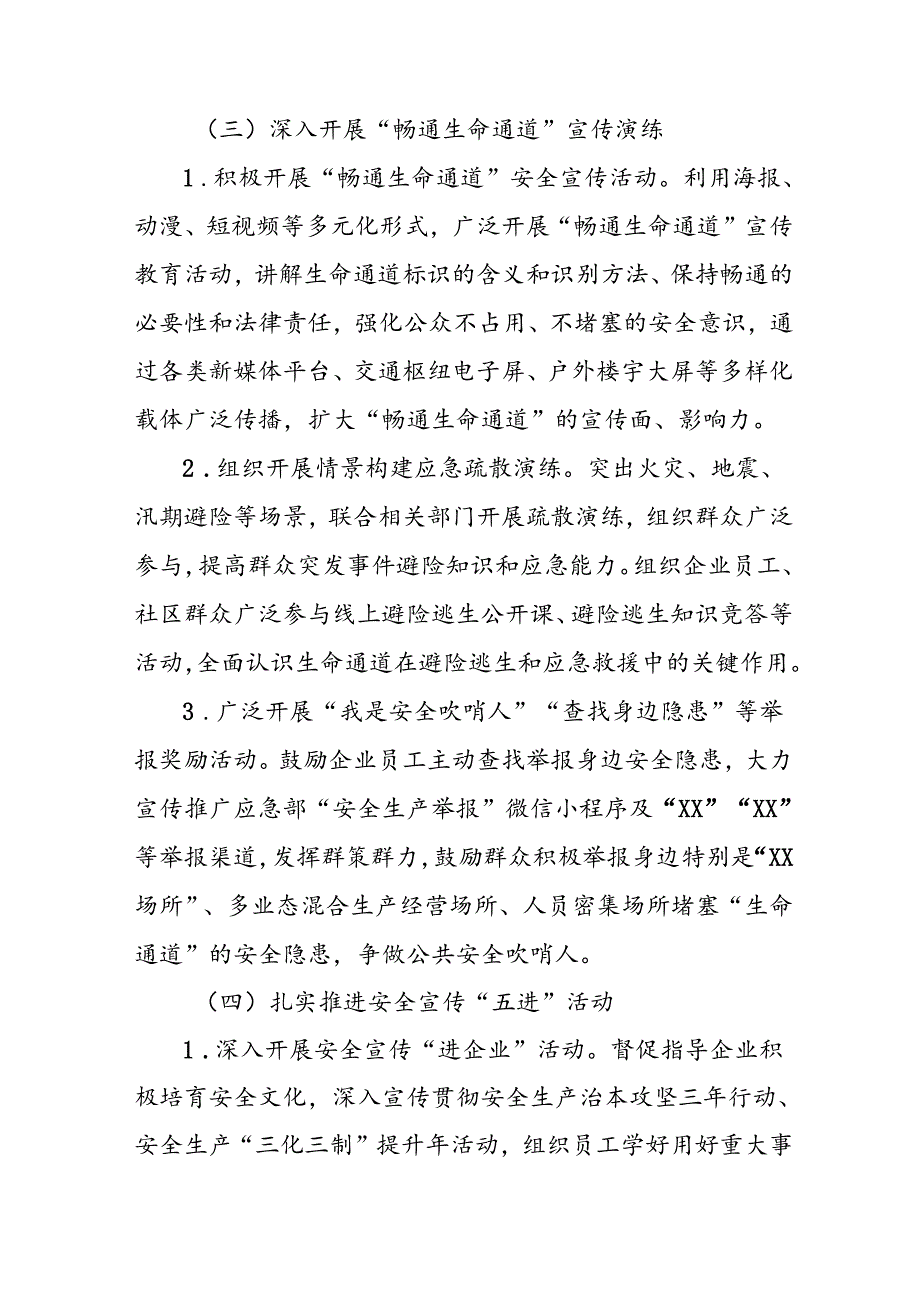 中小学2024年《安全生产月》活动专项方案 （3份）.docx_第3页