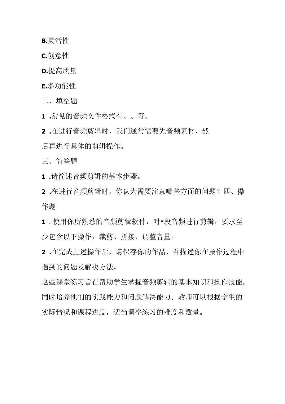 浙教版信息技术小学三年级下册《剪辑音频素材》知识点及课堂练习.docx_第3页