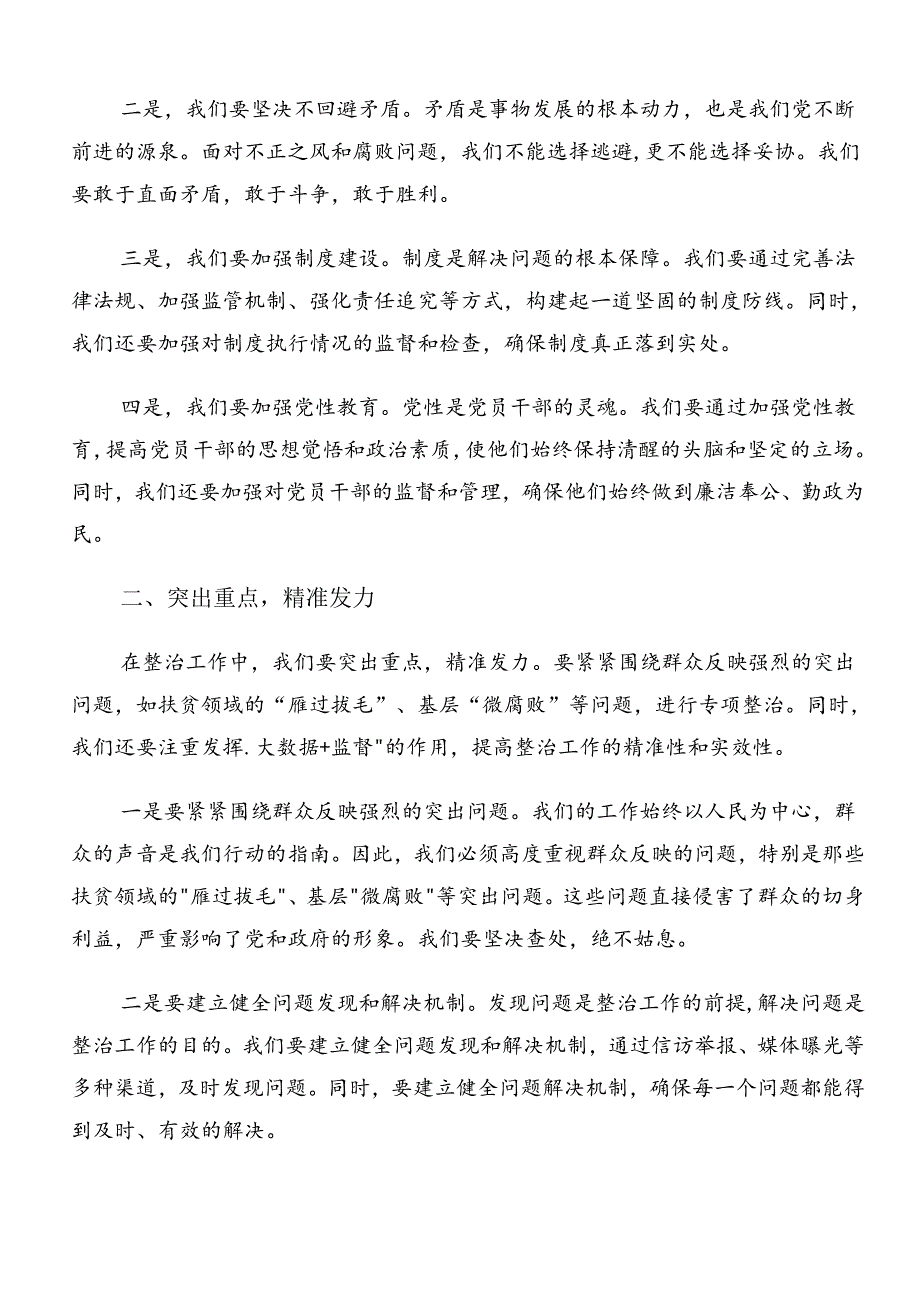 共7篇有关围绕2024年群众身边不正之风和腐败问题集中整治的研讨发言材料、心得体会.docx_第2页