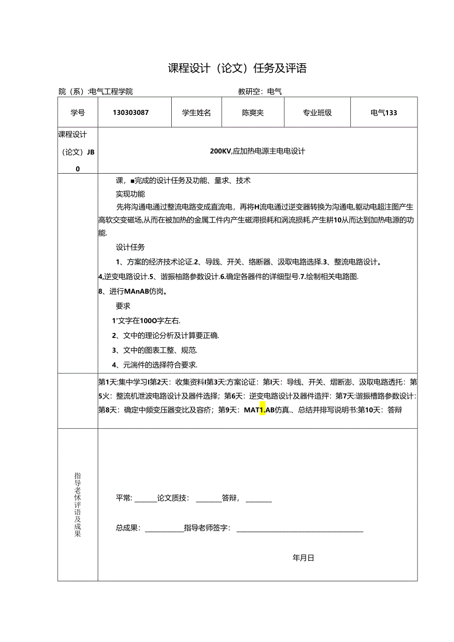 KW感应加热电源主电路设计.docx_第3页