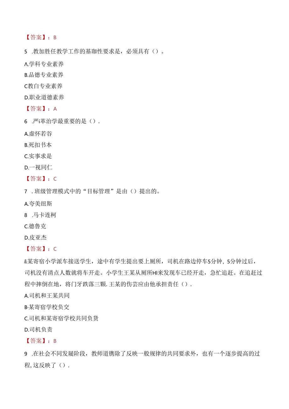 2023年汉中市留坝县事业编教师考试真题.docx_第2页