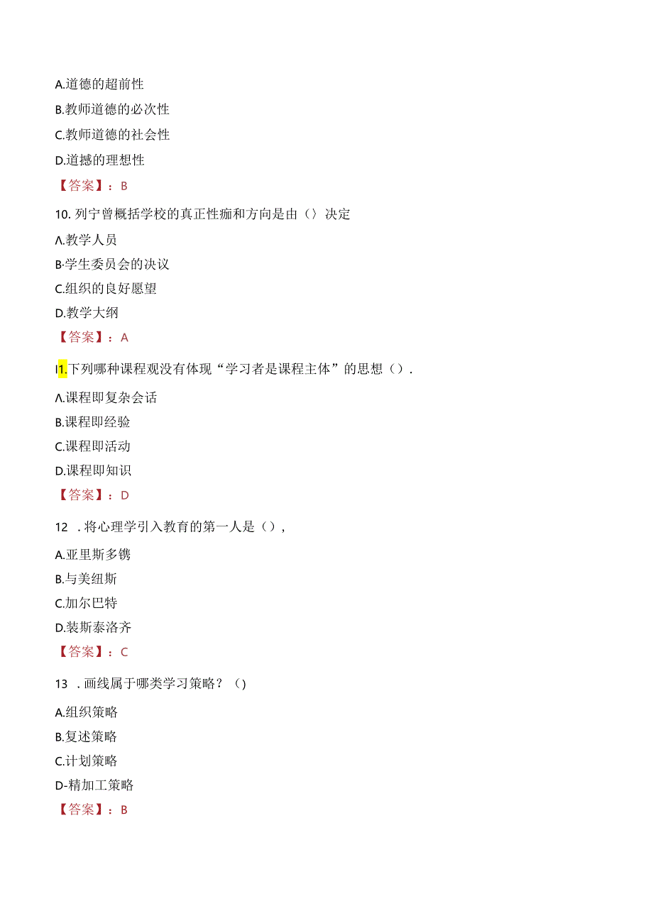 2023年汉中市留坝县事业编教师考试真题.docx_第3页