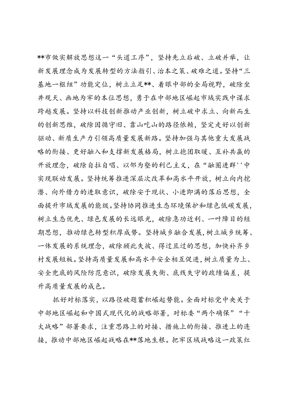 在市委常委会理论学习中心组集体学习会上的研讨交流发言（中部地区崛起战略专题、先进制造业专题）.docx_第2页