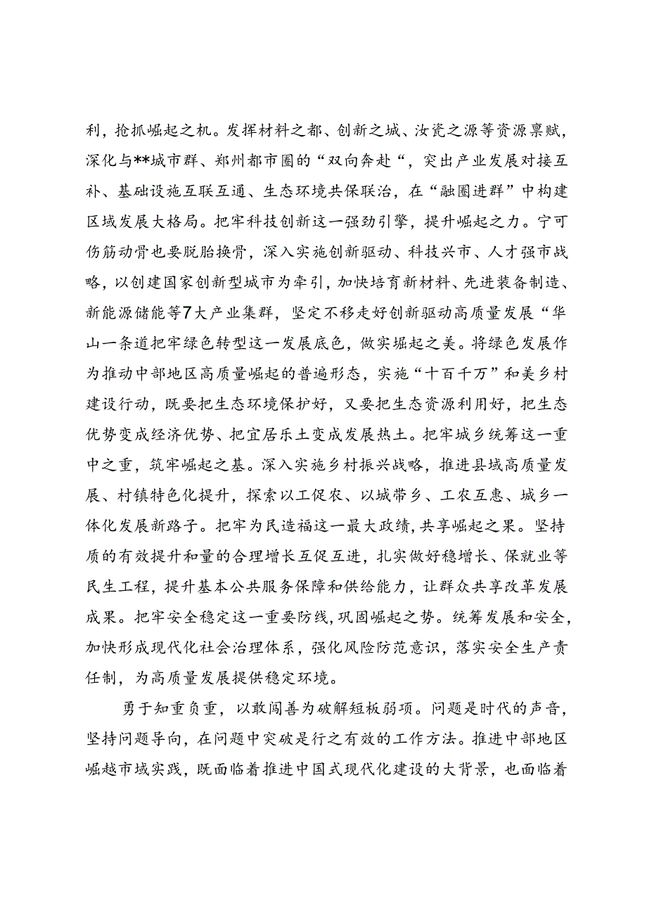 在市委常委会理论学习中心组集体学习会上的研讨交流发言（中部地区崛起战略专题、先进制造业专题）.docx_第3页