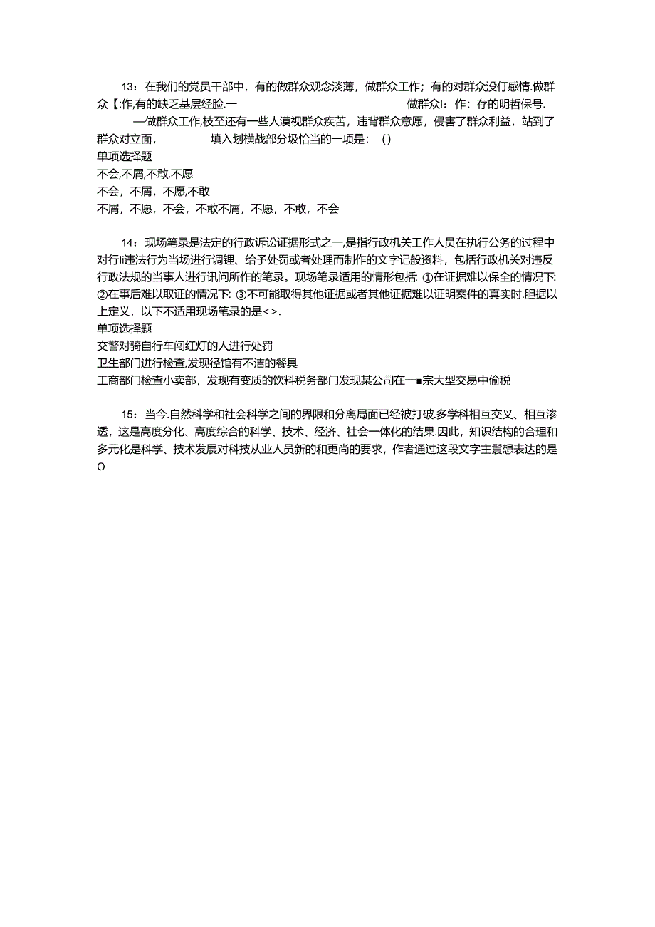 事业单位招聘考试复习资料-东台事业单位招聘2018年考试真题及答案解析【最全版】_3.docx_第3页