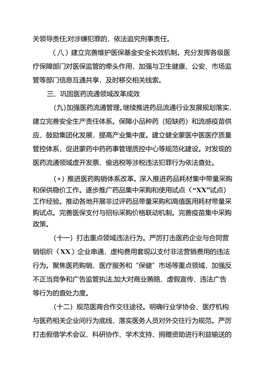 2024年医院开展纠正药销领域和医疗服务中不正之风工作方案（汇编5份）.docx_第3页