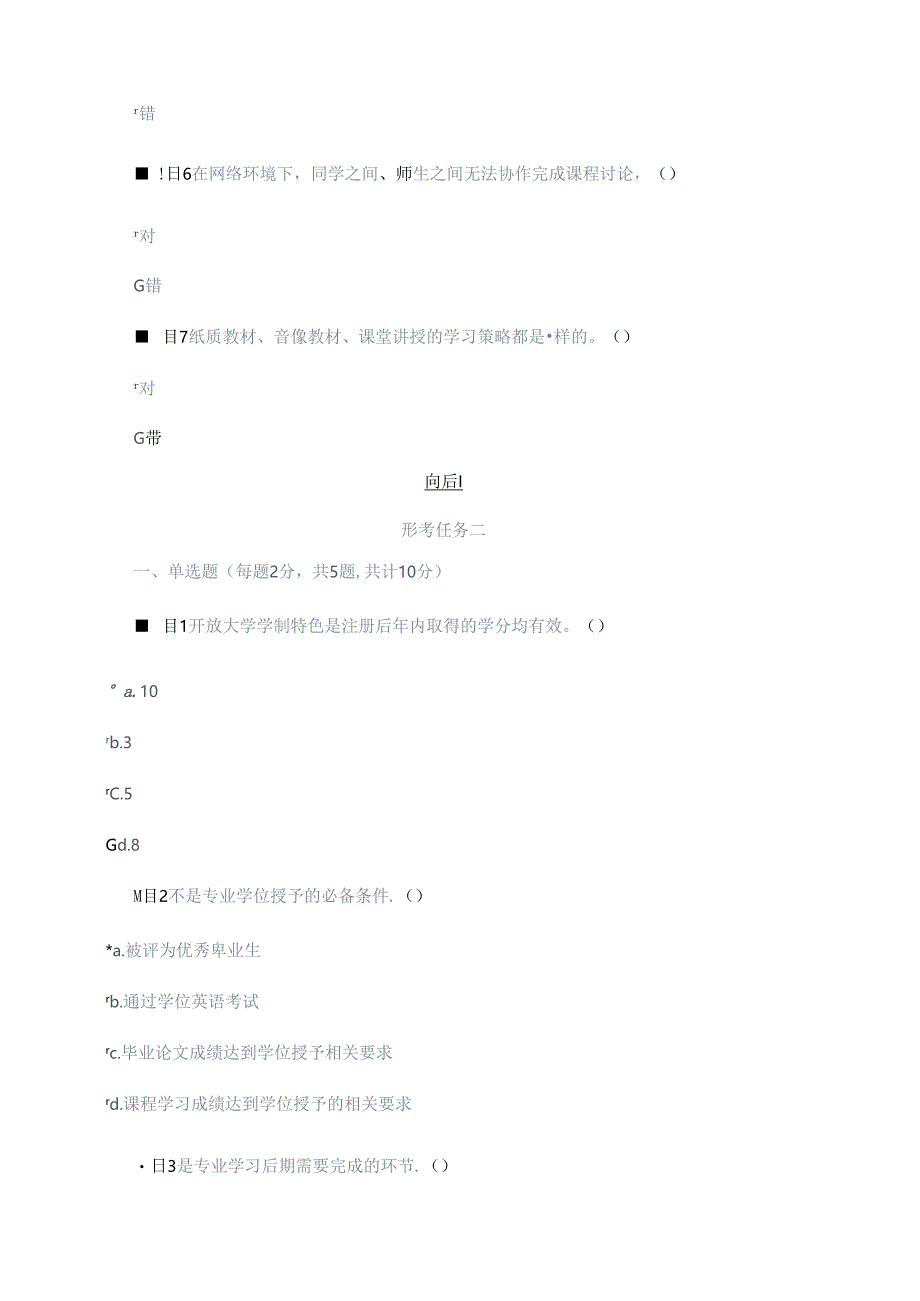 (国开)形考任务1-5及标准答案(新版).docx_第2页