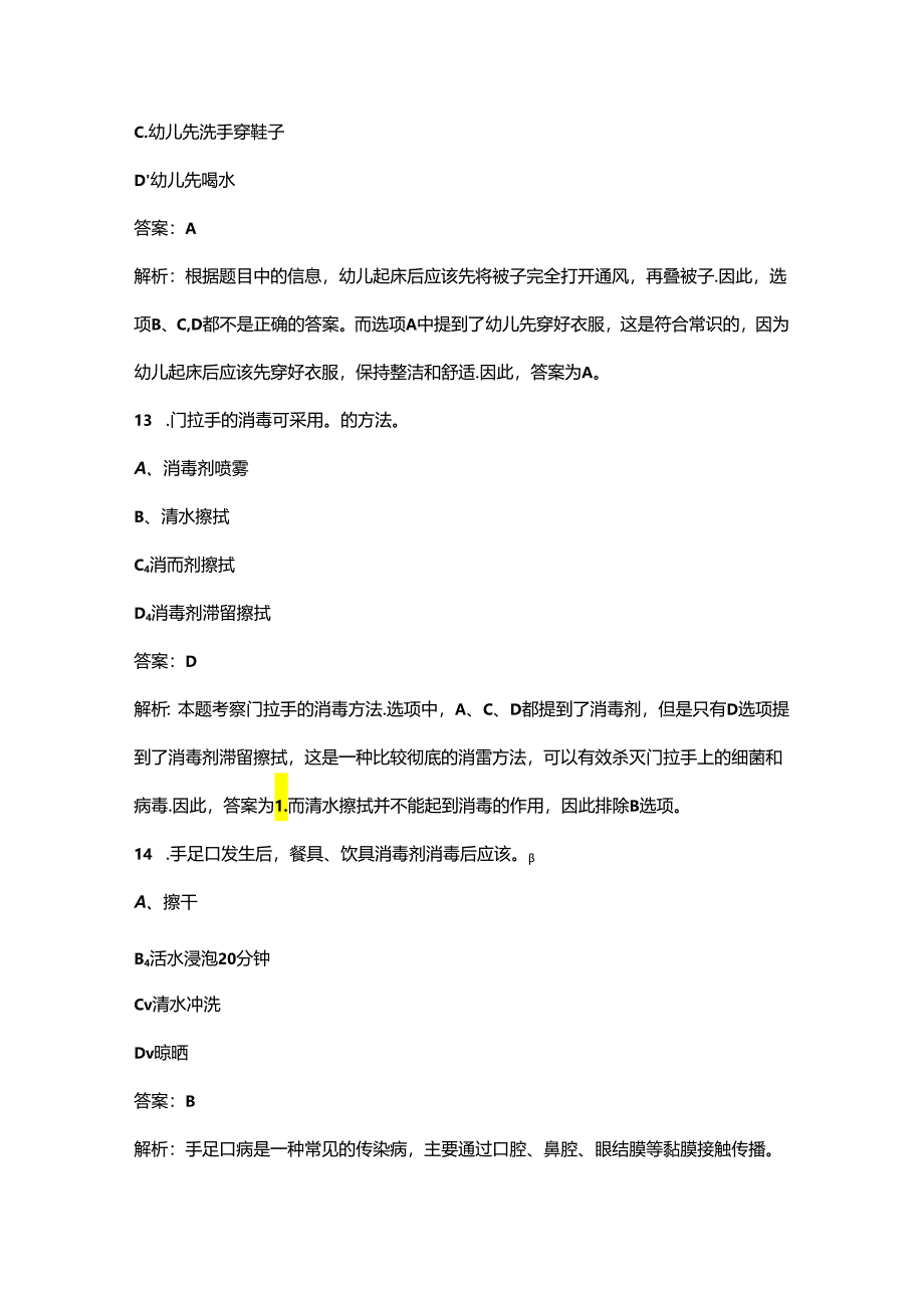 2024年四川中级保育师资格考前强化练习题库（含解析）.docx_第2页