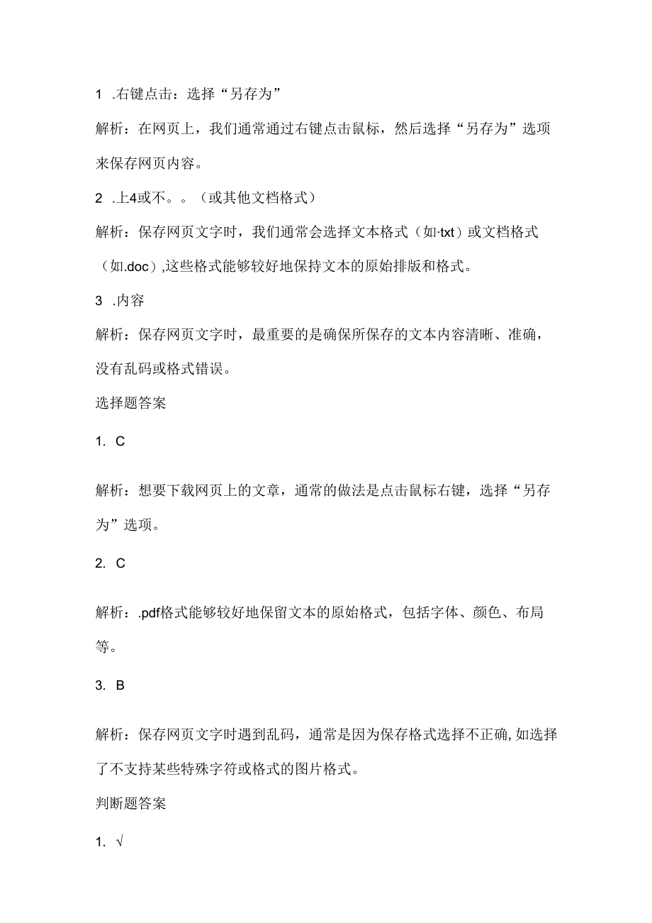 泰山版小学信息技术一年下册《文字下载与保存》课堂练习及课文知识点.docx_第3页