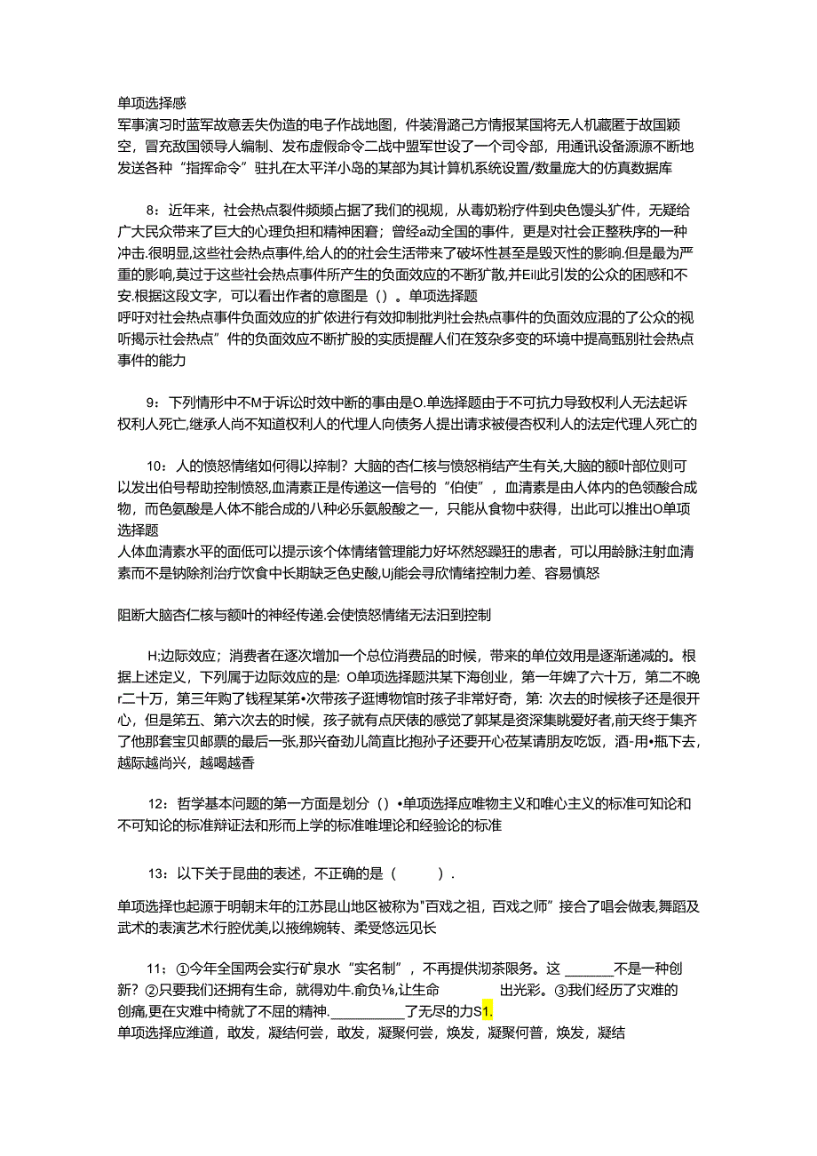 事业单位招聘考试复习资料-东台事业编招聘2019年考试真题及答案解析【打印版】_3.docx_第2页