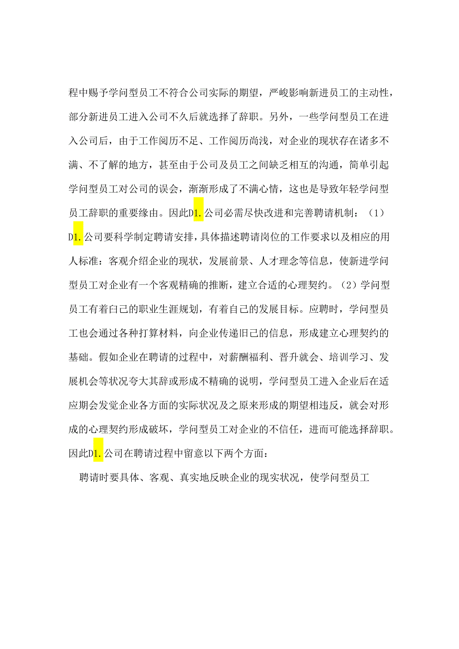 DL公司基于心理契约的知识型员工激励机制研究.docx_第2页