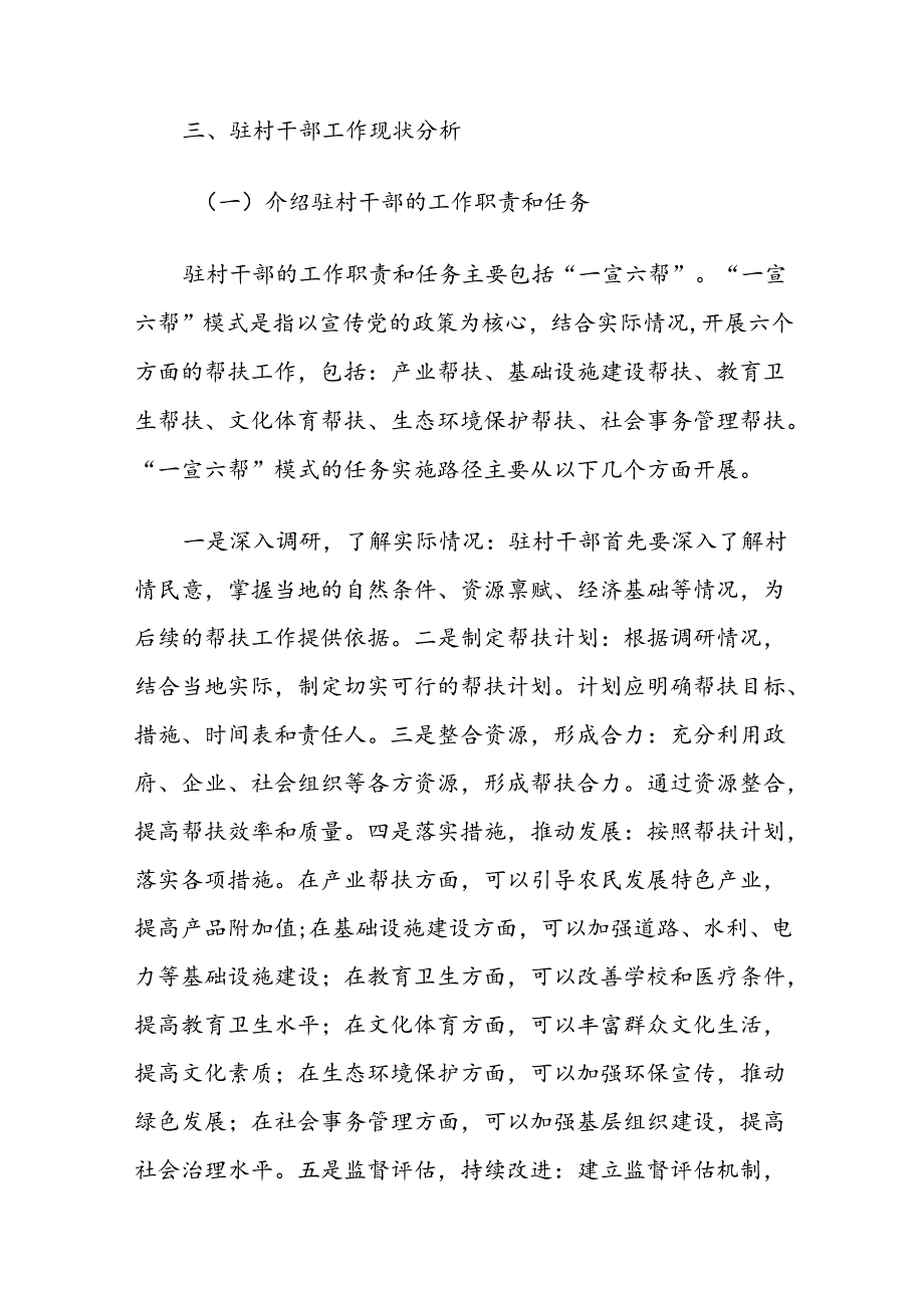 如何提高群众对驻村干部的满意度和认可度.docx_第2页