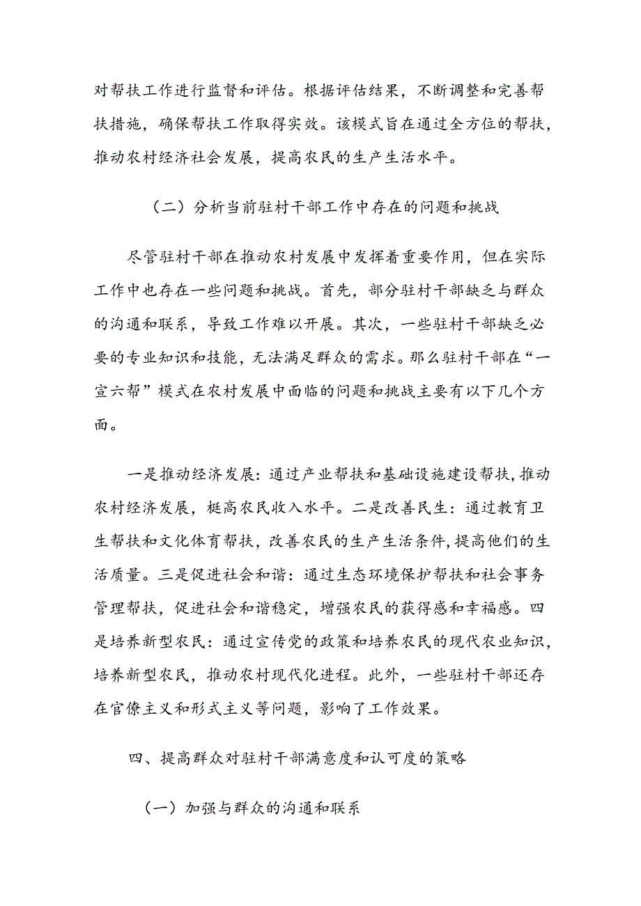 如何提高群众对驻村干部的满意度和认可度.docx_第3页