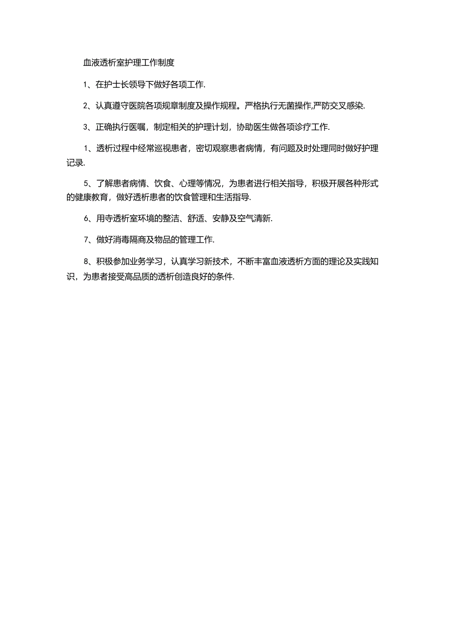 新生儿室护理工作制度.docx_第1页