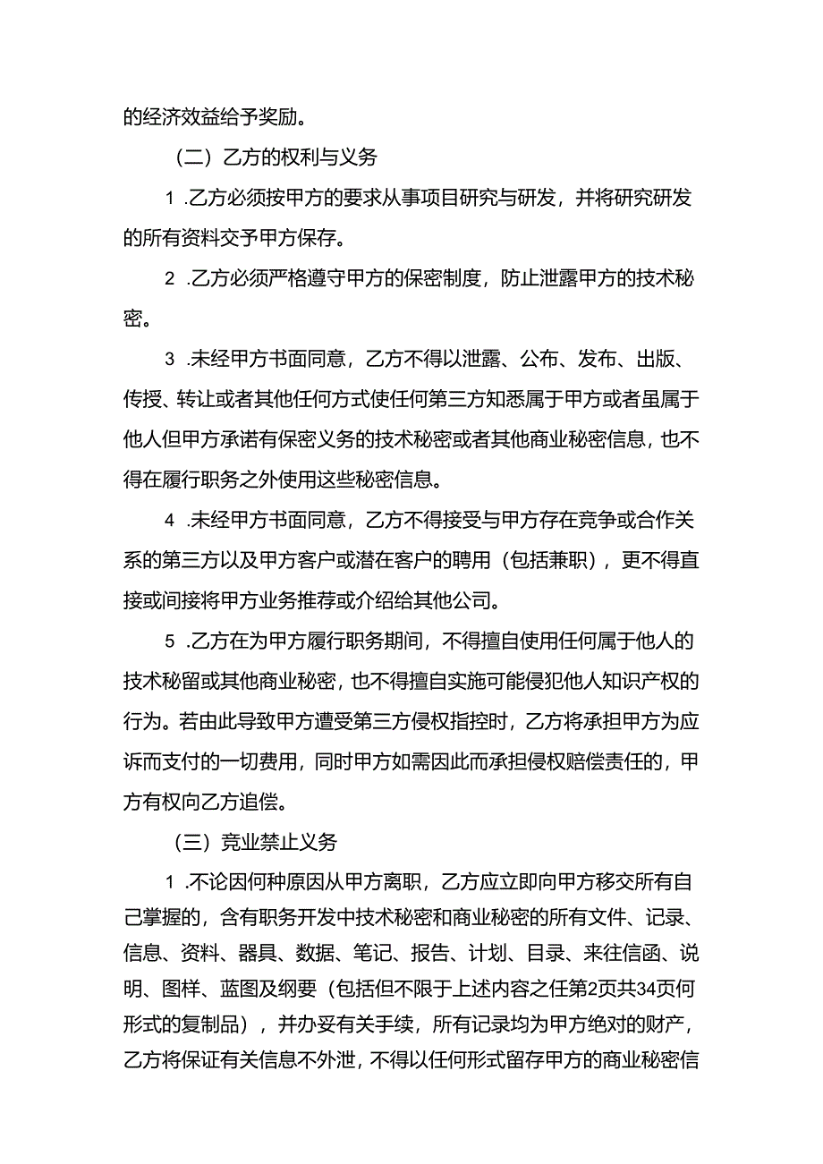 公司和公司的保密协议.docx_第2页