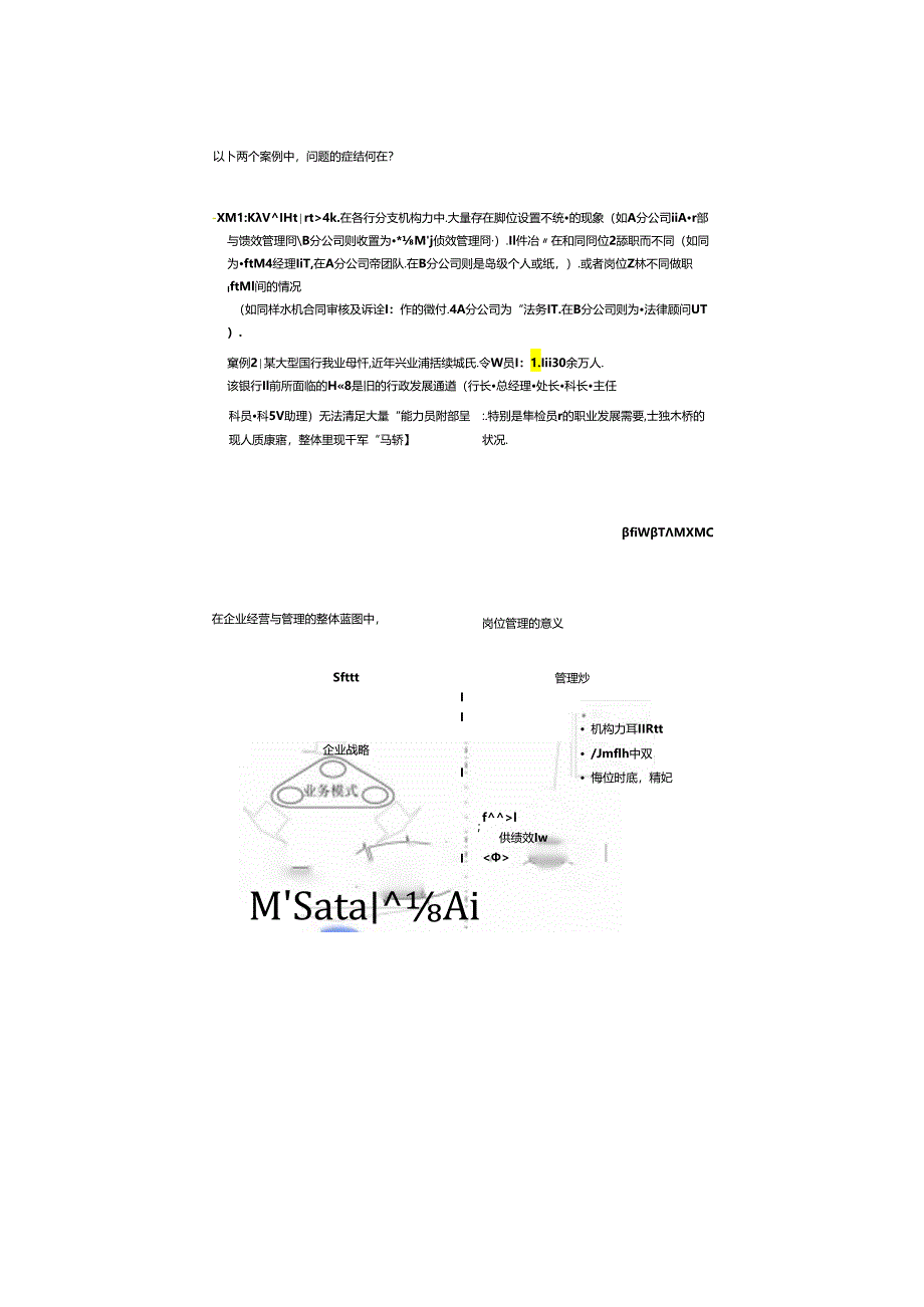 安永金山软件人力资源专业人员培训岗位管理体系.docx_第3页