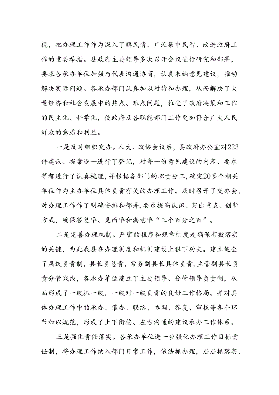 进贤县人民政府关于2017年县人大代表建议和政协委员提案办理情况的报告.docx_第2页