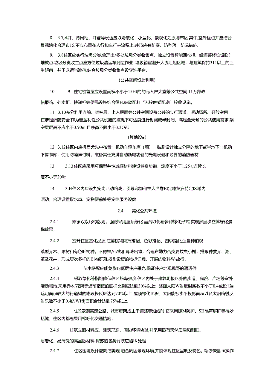 江西省商品住宅品质提升设计指引.docx_第3页