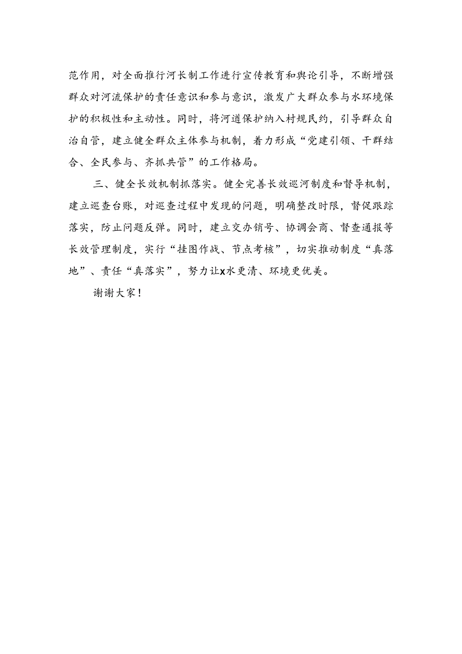 镇长参加全市基层河湖长履职能力提升培训班的学习交流发言.docx_第2页