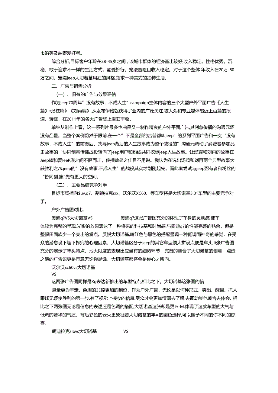 JEEP活动方案.docx_第2页