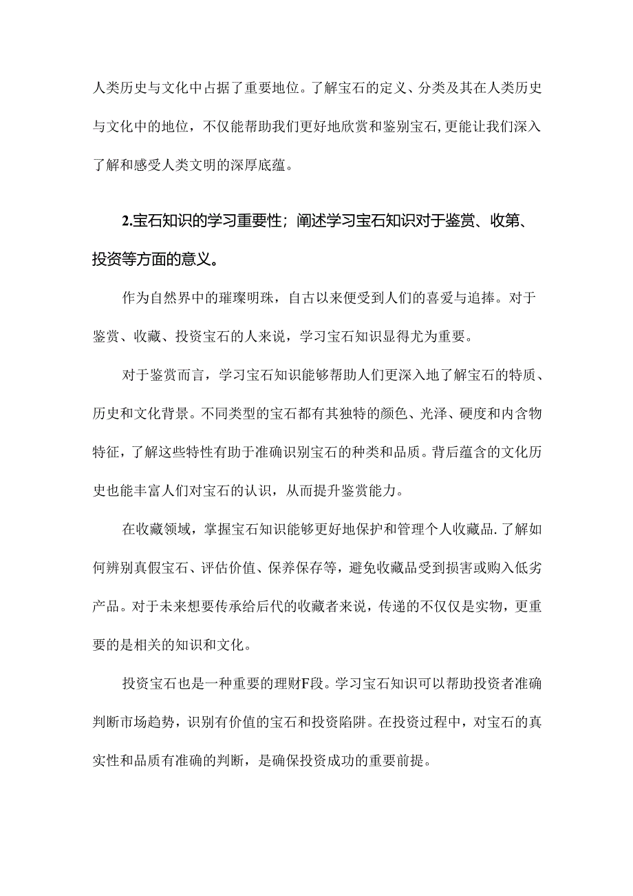 宝石专业知识.docx_第2页