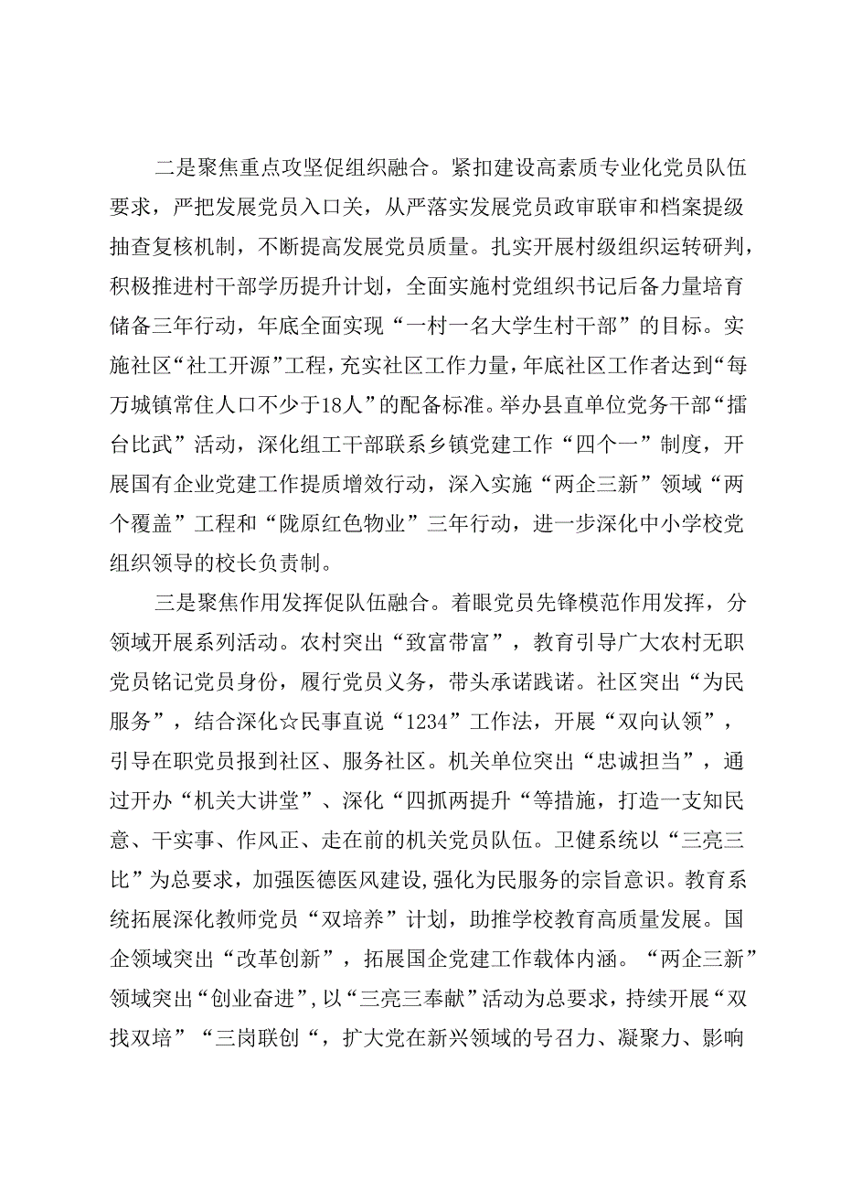 (六篇)2024年上半年党建工作汇报材料.docx_第2页