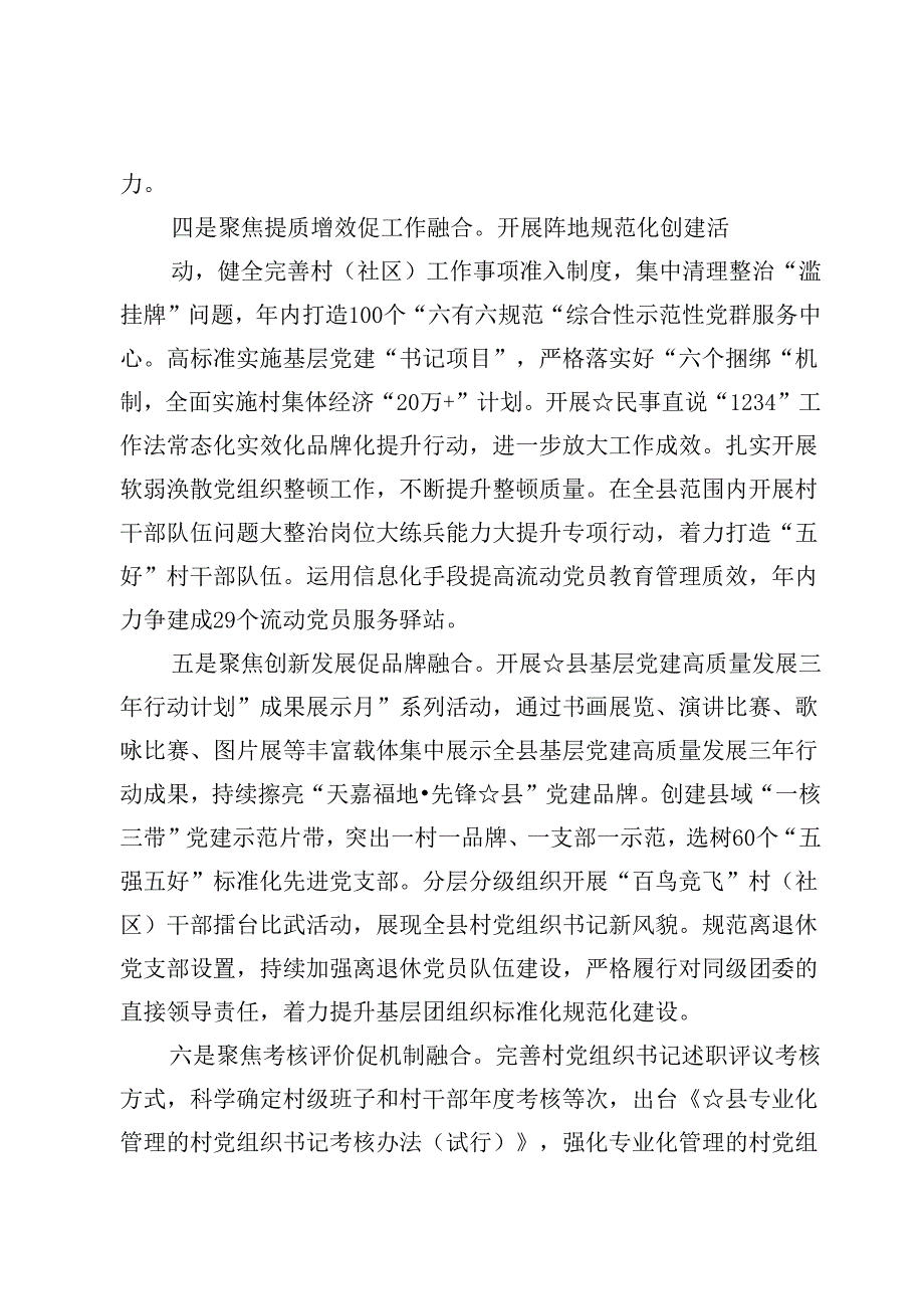 (六篇)2024年上半年党建工作汇报材料.docx_第3页