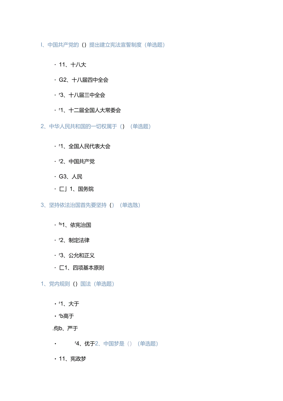 2024普法考试试题及答案最新版.docx_第1页