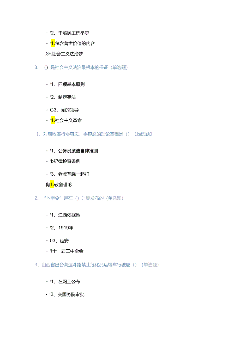 2024普法考试试题及答案最新版.docx_第2页