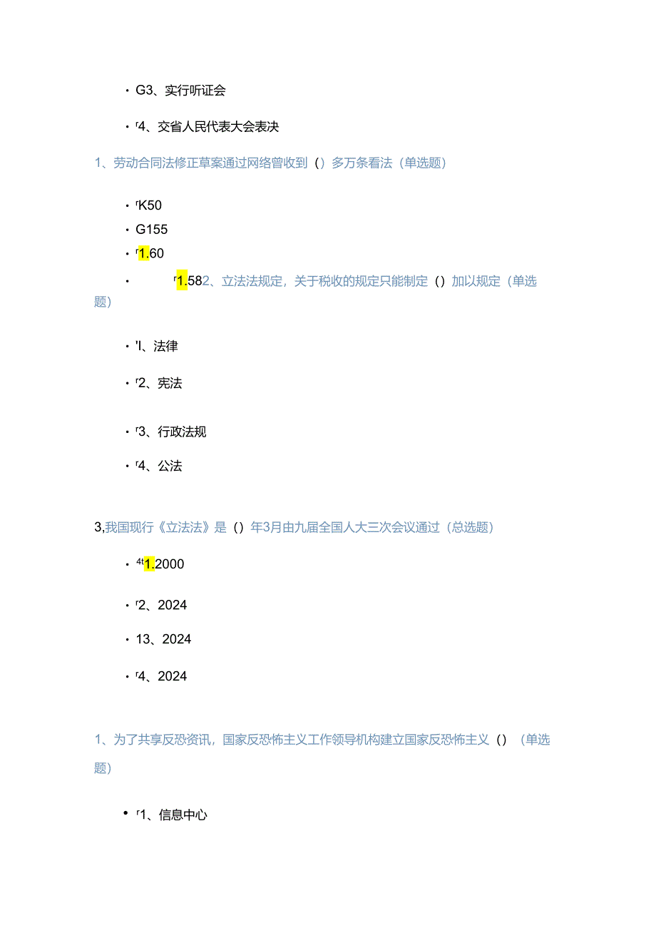 2024普法考试试题及答案最新版.docx_第3页