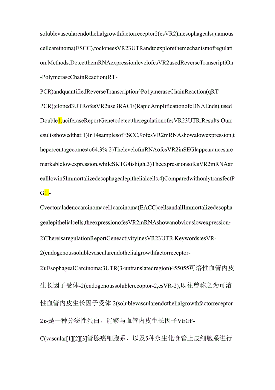 esVR-2在食管癌细胞中表达及其调控区3′UTR活性的研究.docx_第3页