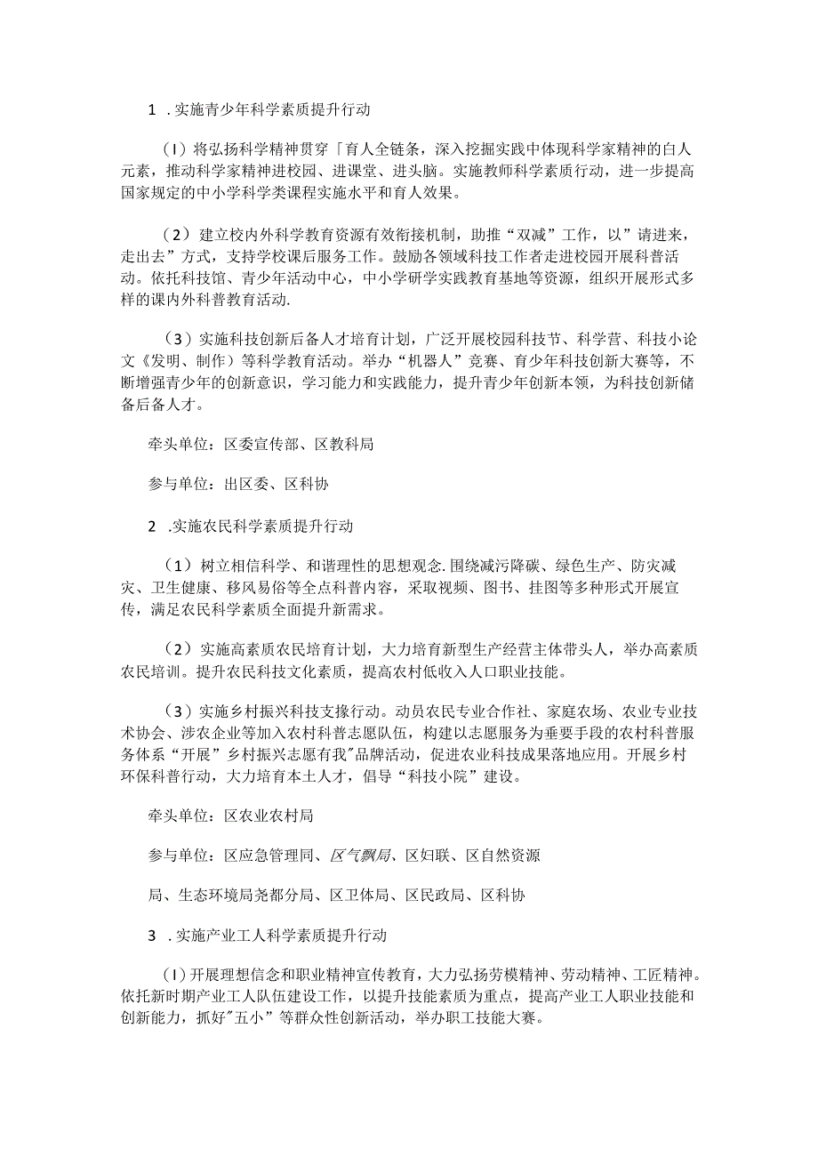 尧都区全民科学素质行动规划纲要实施方案（2021—2025年）.docx_第2页