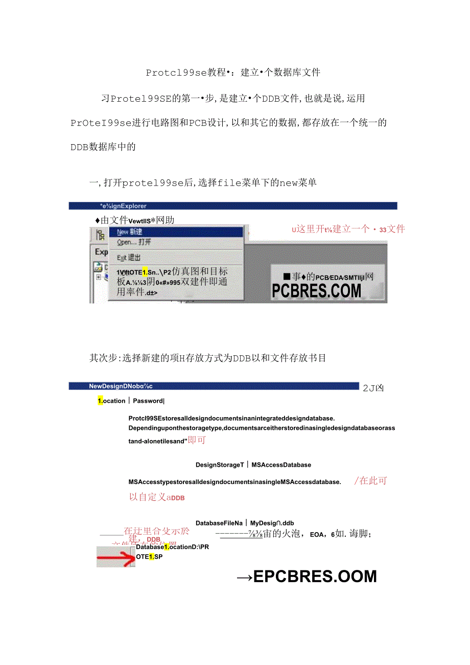 Protel99se教程.docx_第1页