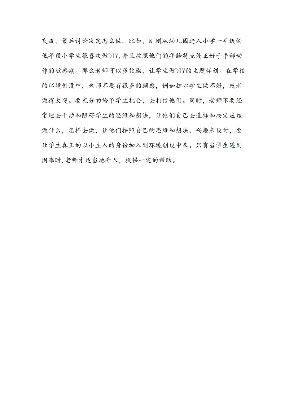 【《学校环境创设的思考及对策》3000字（论文）】.docx_第3页