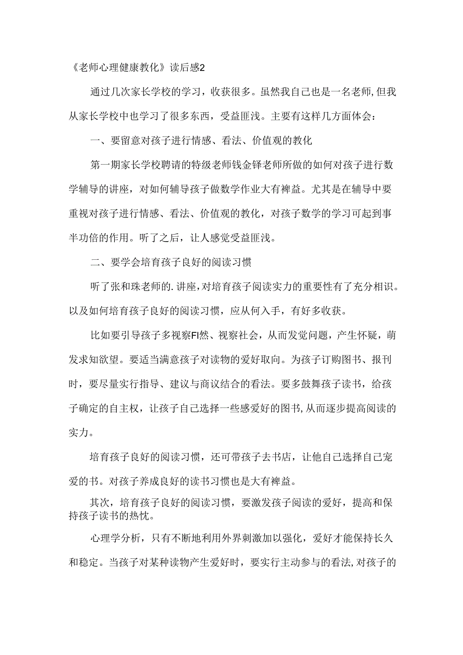 《教师心理健康教育》读后感.docx_第3页