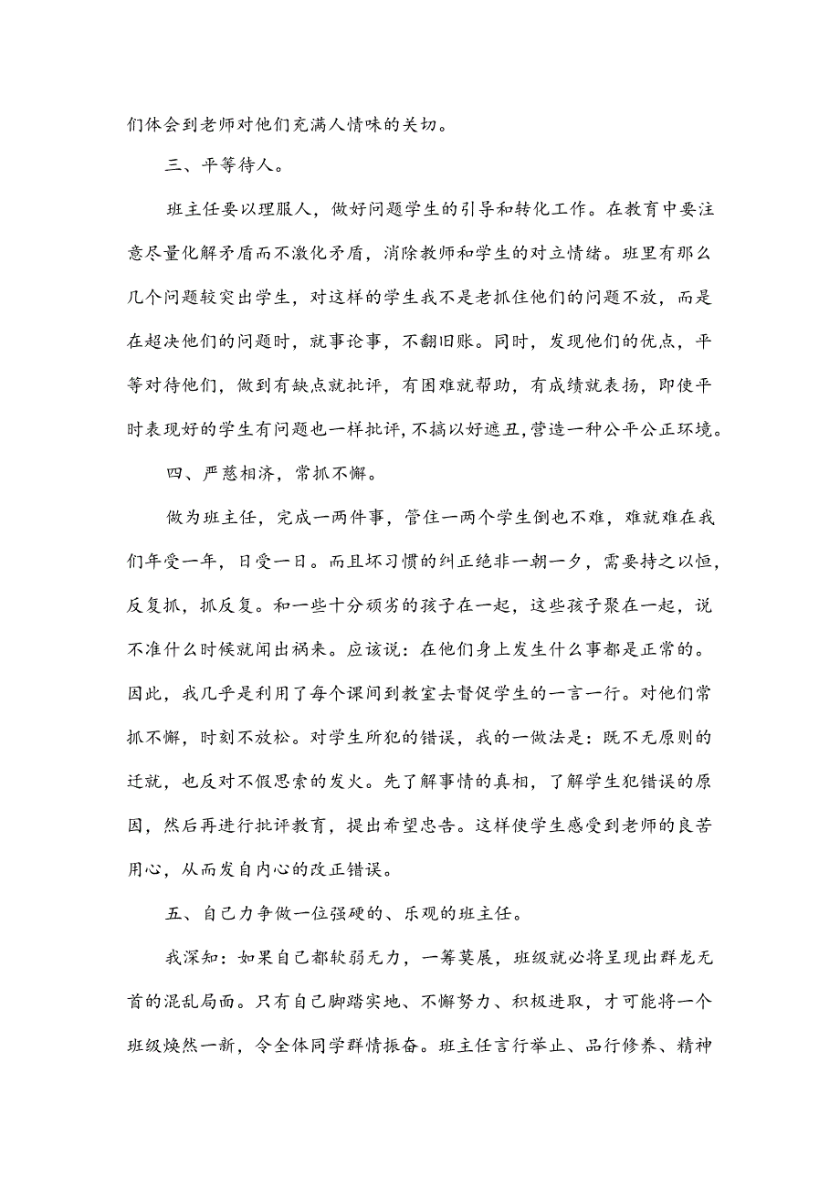 六年级教师述职报告.docx_第1页