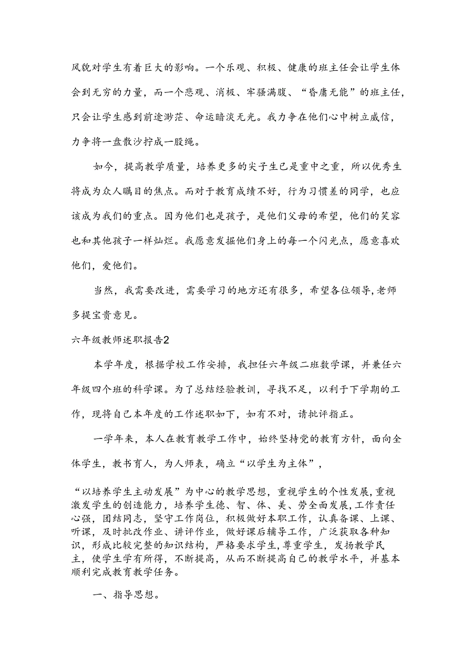 六年级教师述职报告.docx_第2页