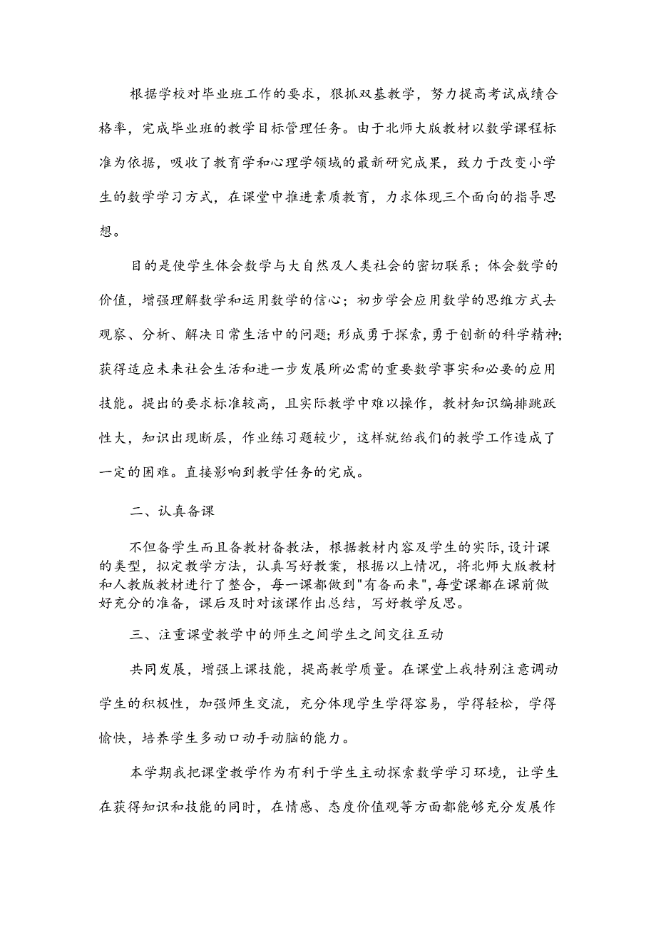 六年级教师述职报告.docx_第3页