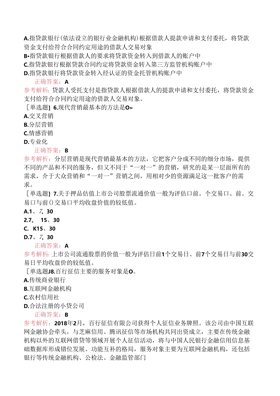 2023年10月中级银行职业资格《个人贷款》（真题卷）汇编.docx_第2页