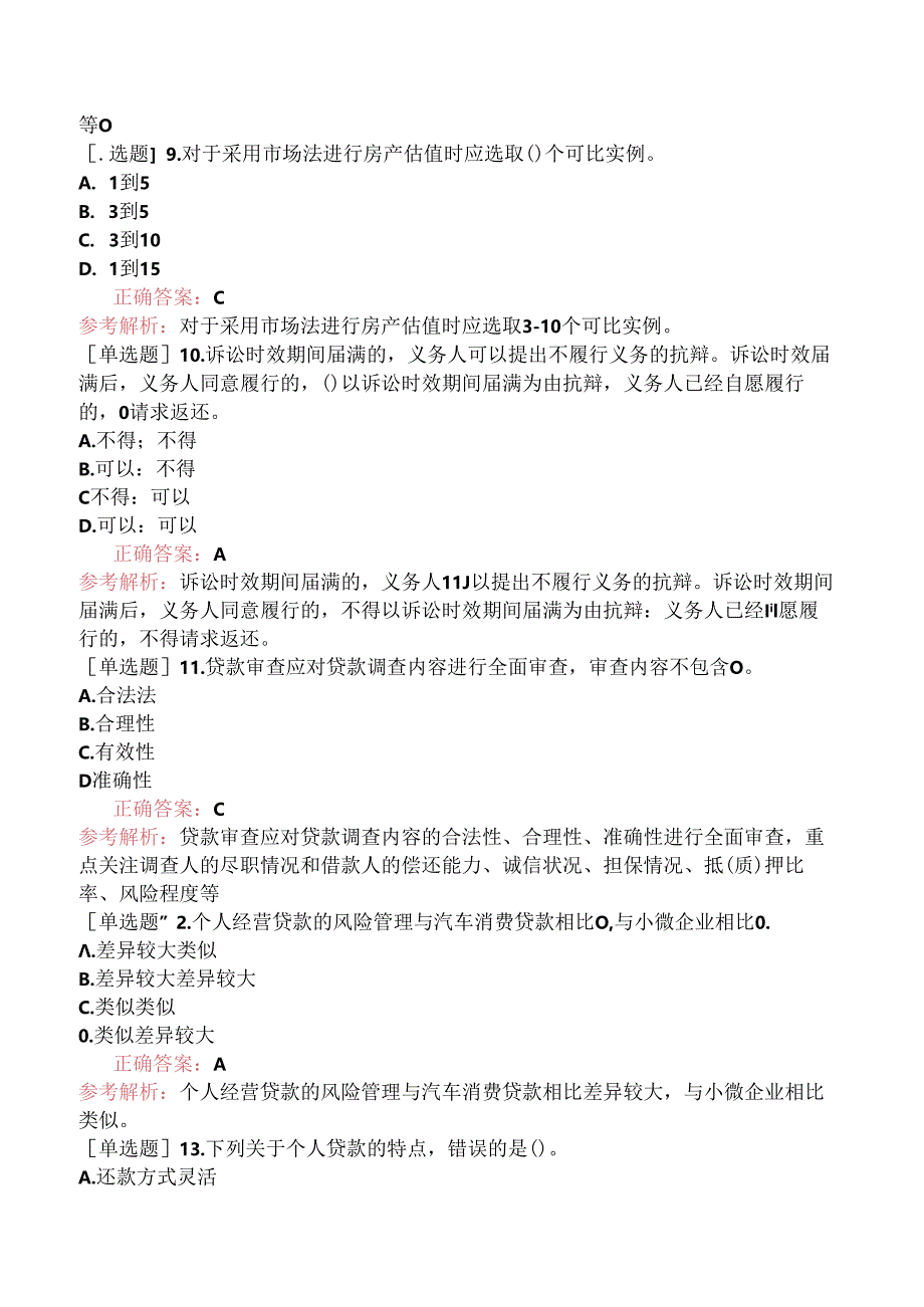 2023年10月中级银行职业资格《个人贷款》（真题卷）汇编.docx_第3页