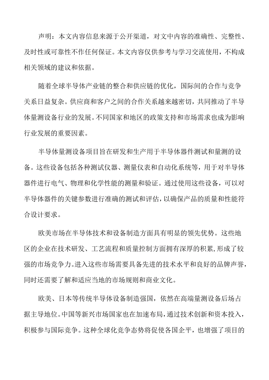 半导体量测设备项目SWOT分析.docx_第2页