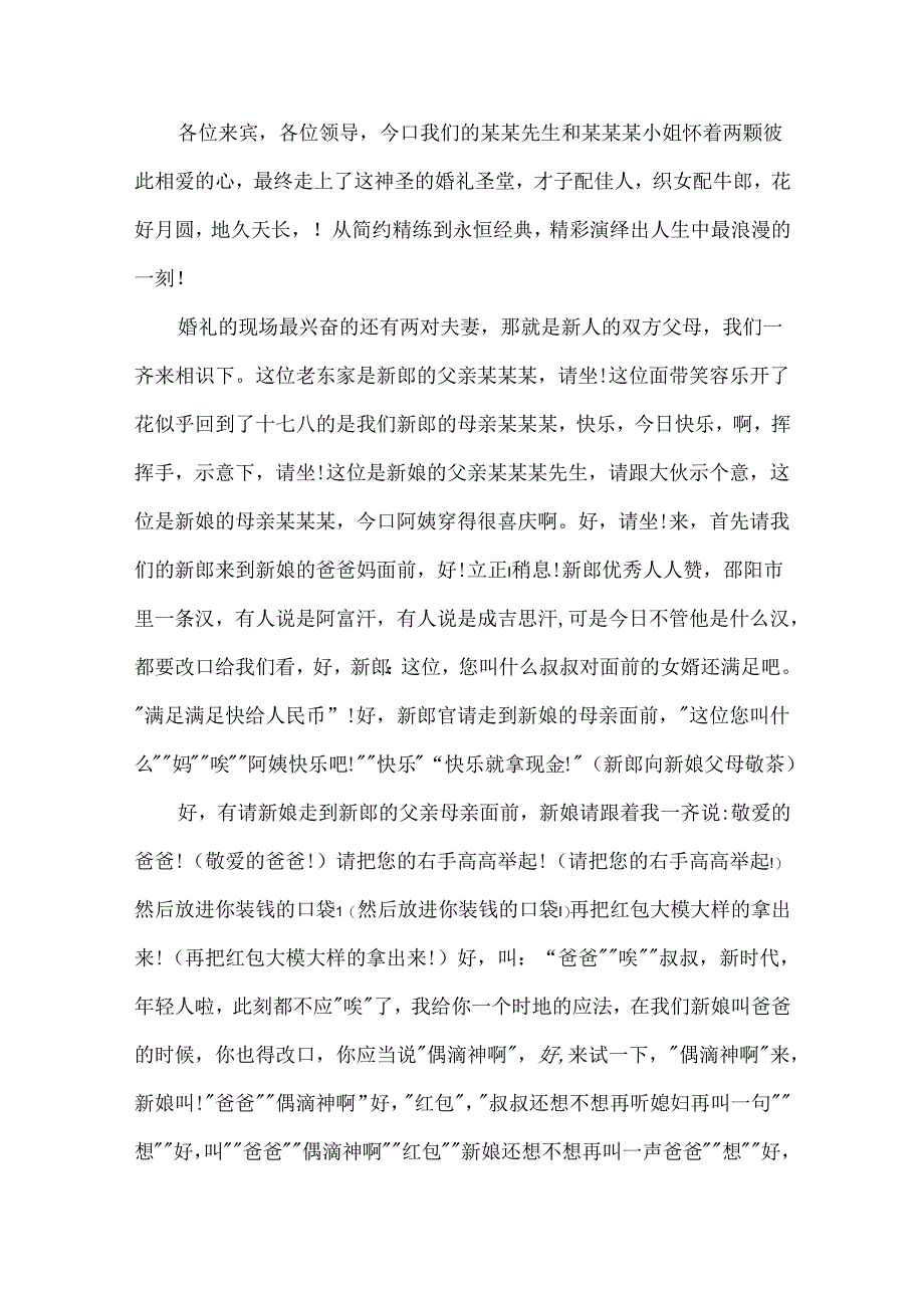 5月20日的婚礼主持稿.docx_第3页