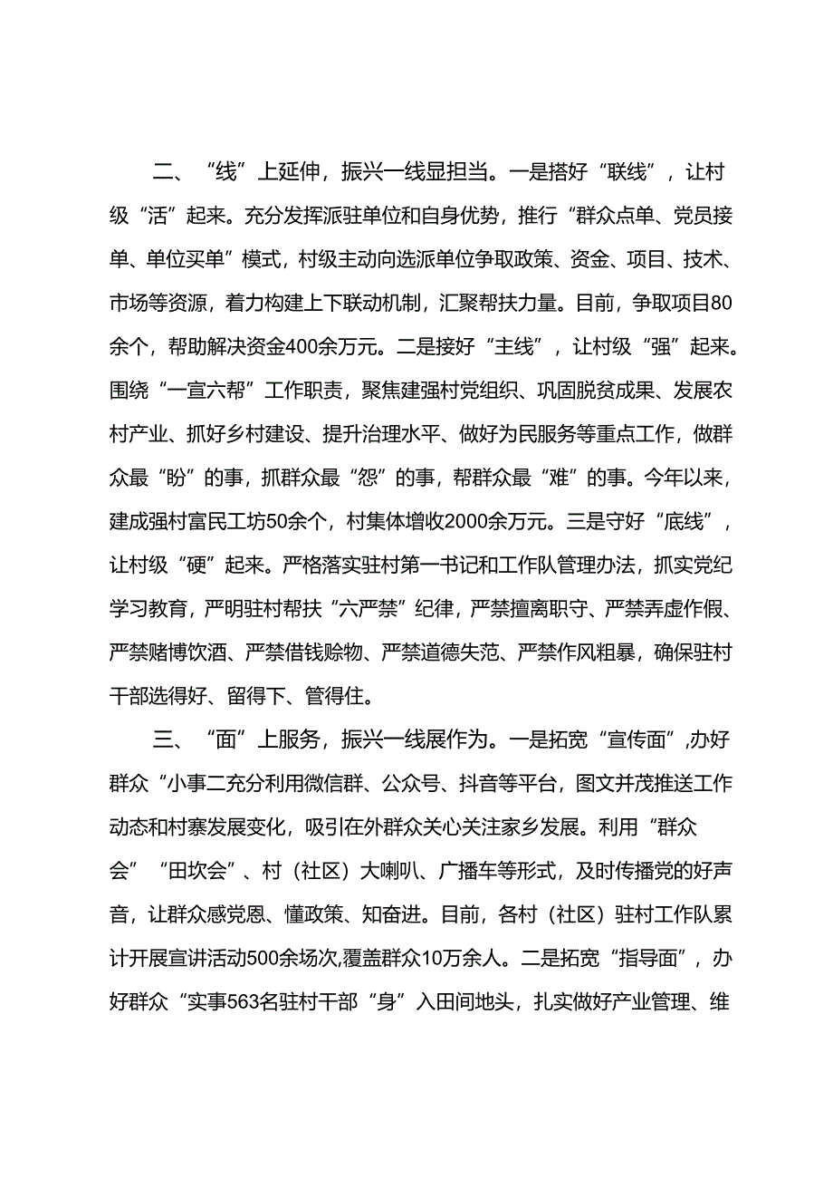 经验做法：“点线面”融合锻造振兴一线精兵.docx_第2页