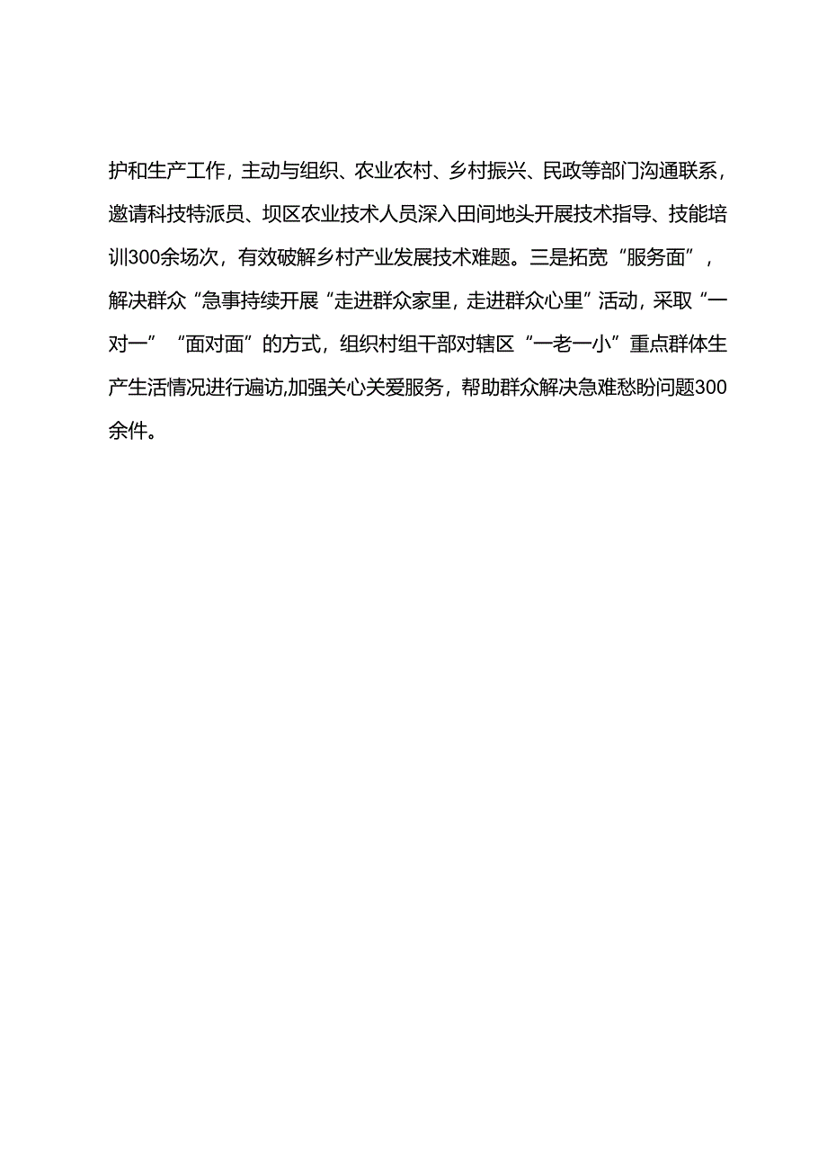 经验做法：“点线面”融合锻造振兴一线精兵.docx_第3页