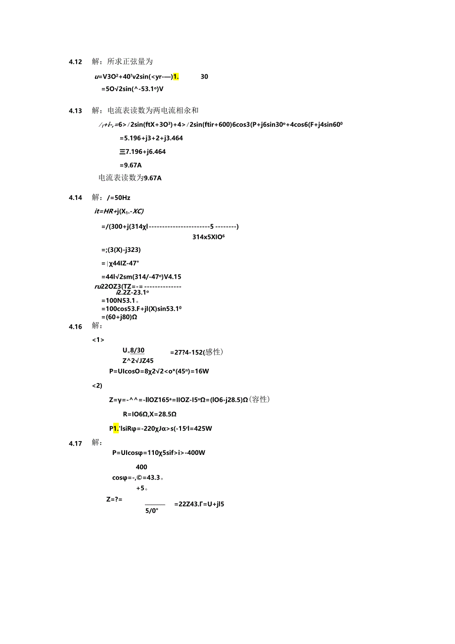 电工与电子技术 习题答案 第4章习题解.docx_第2页