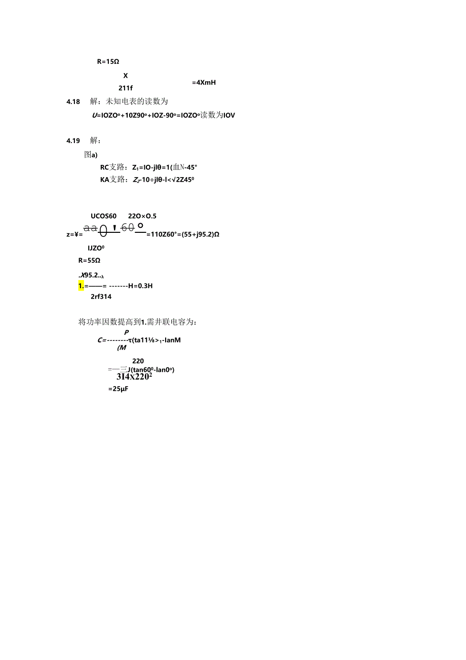 电工与电子技术 习题答案 第4章习题解.docx_第3页